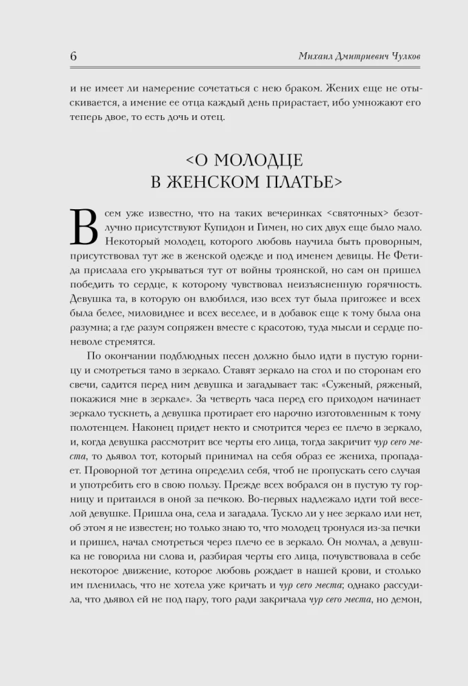 Baisā zīlēšana. Svētku stāsti